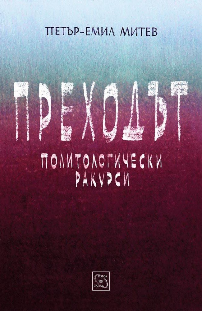 The Transition Period