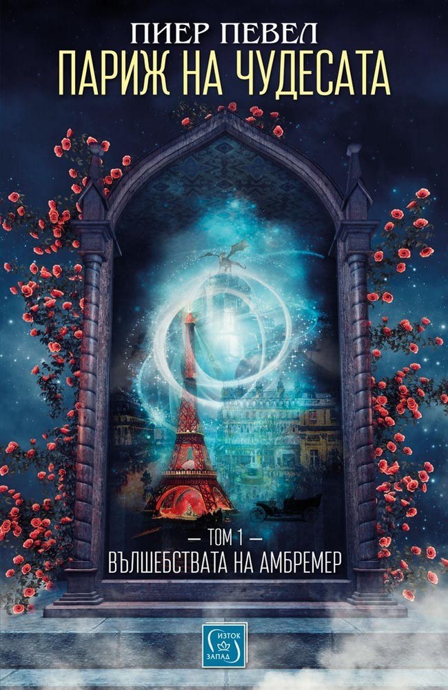 Paris of Wonders. Volume 1