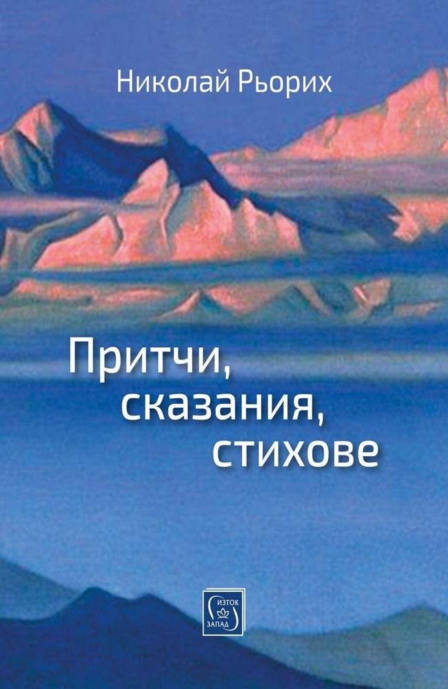 Parables, legends, poems