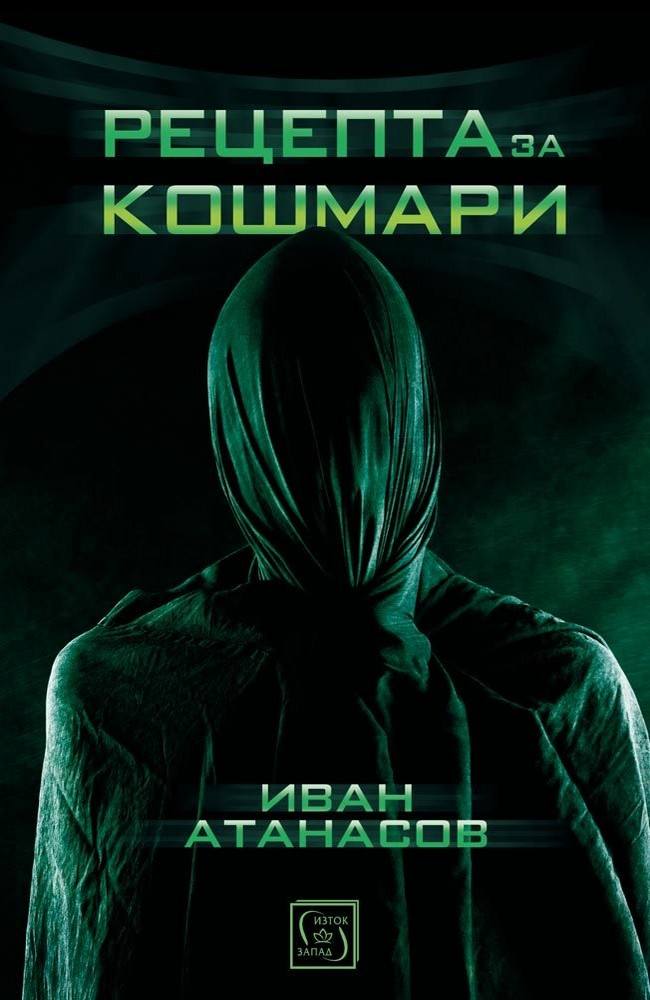 А Recipe for Nightmares