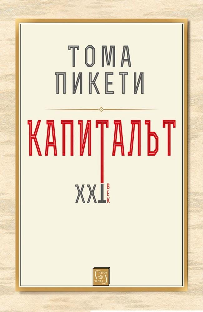 Capital in the Twenty-First Century