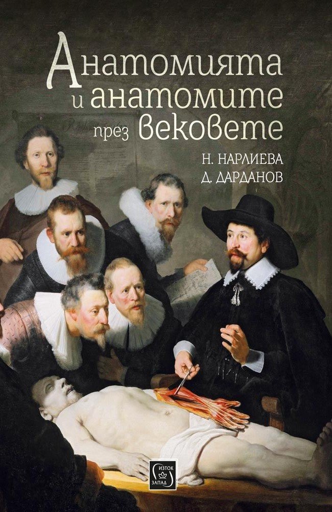 Anatomy and Anatomies over the Centuries