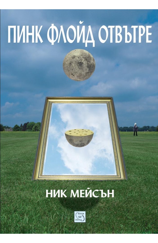 Inside Out: A Personal History of Pink Floyd