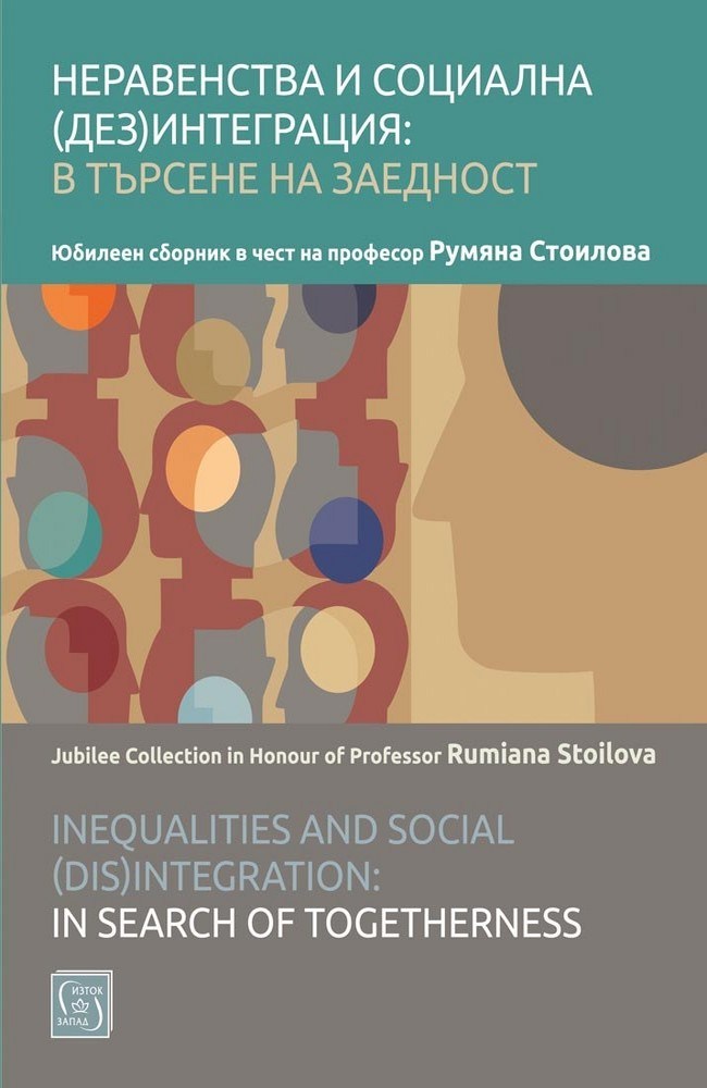 Inequalities and Social (Dis)integration: In Search of Togetherness 