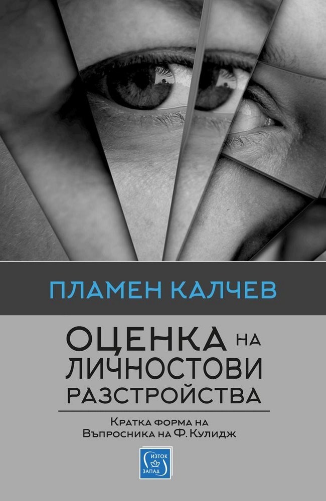 Assessment of Personality Disorders