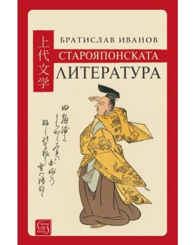 Ancient Japanese Literature