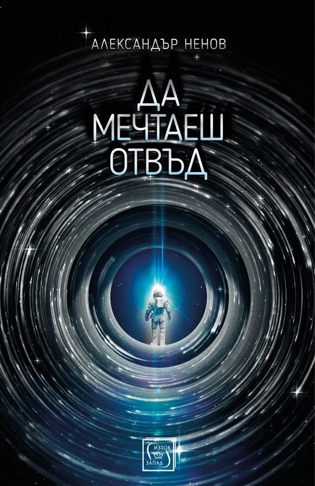 Dreaming Beyond. Stories