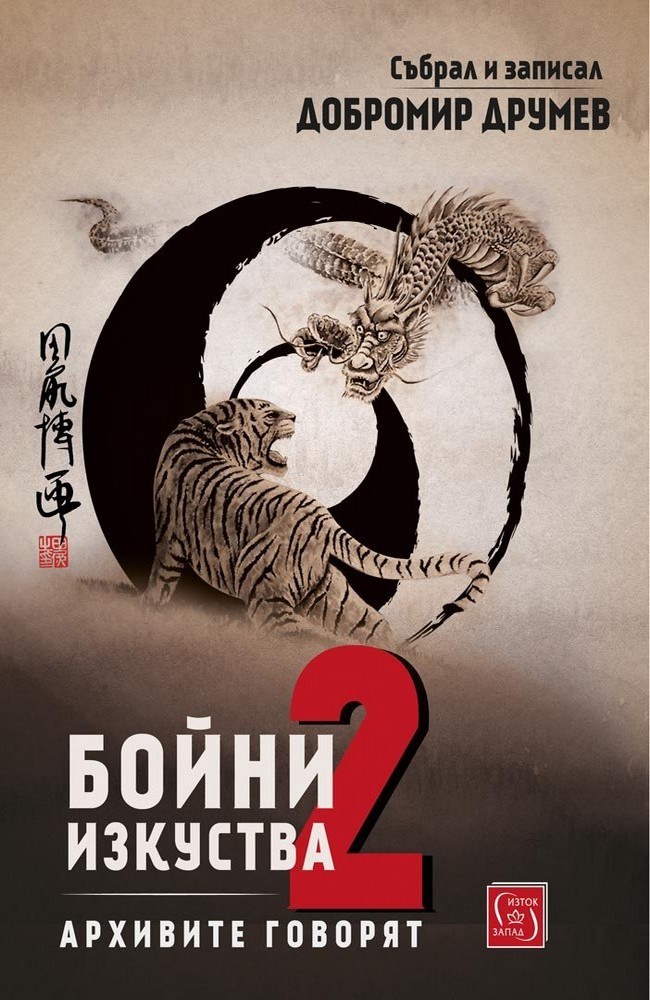 Martial Arts. Archives speak 2