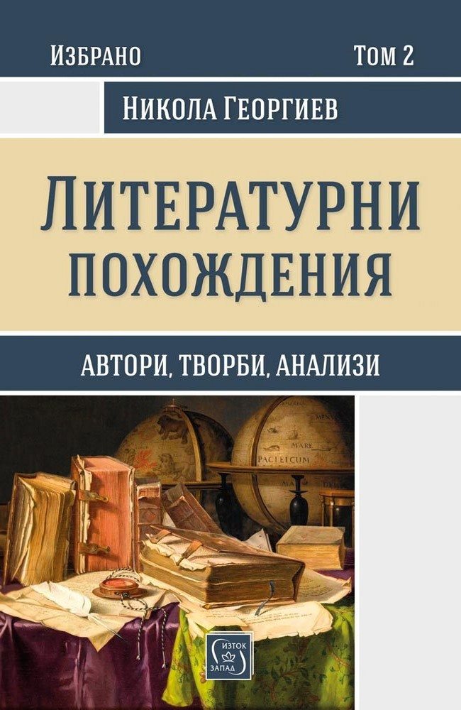 Literary Аdventures. Volume 2