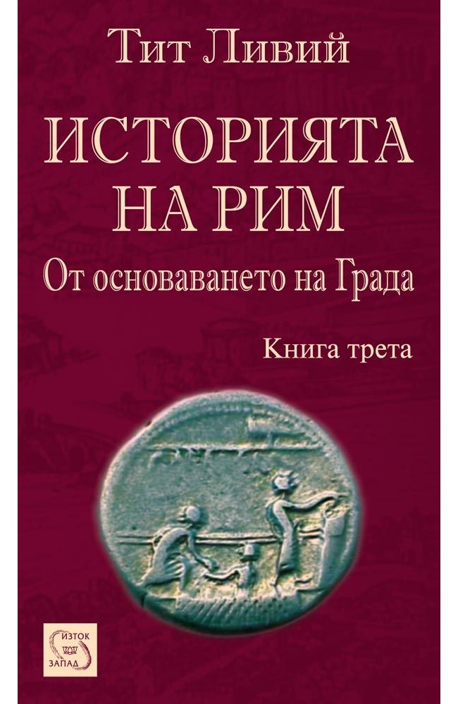 Roman History. The History of Rome from Its Foundation. Book III