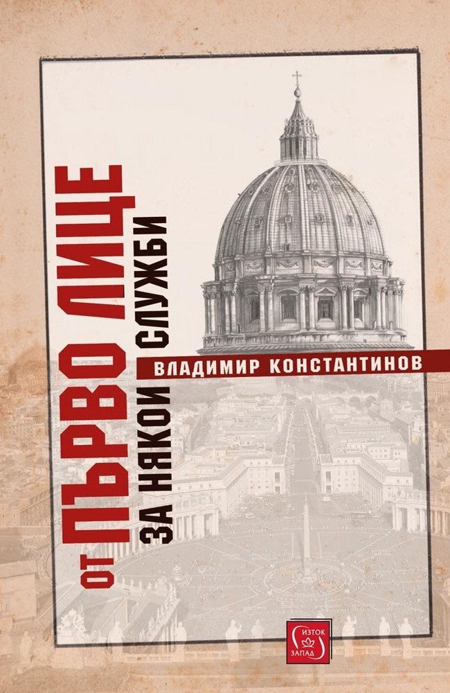 First-Person Stories About Certain Services