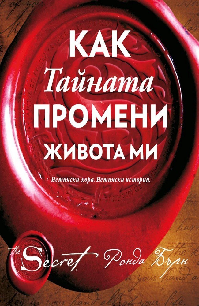 How The Secret Changed My Life