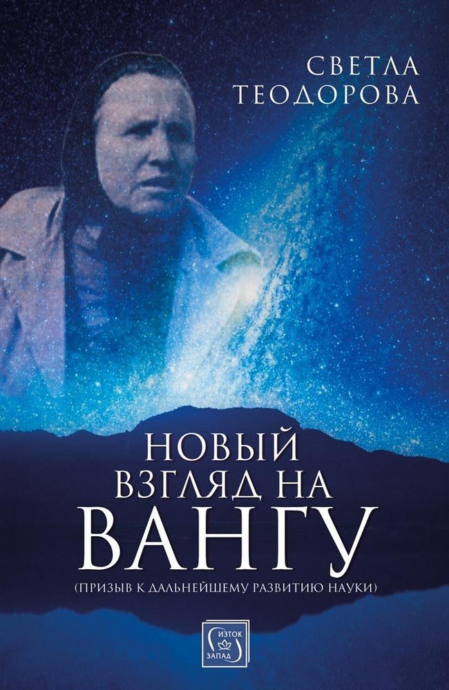 Vanga: Beyond Limits