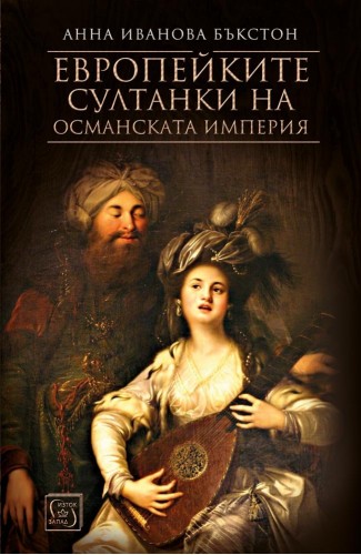 The European Sultanas of the Ottoman Empire