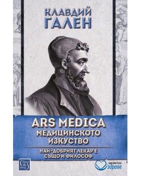 ARS MEDICA | Medicorum Graecorum Opera Quae Exstant: Claudii Galeni Opera Omnia...