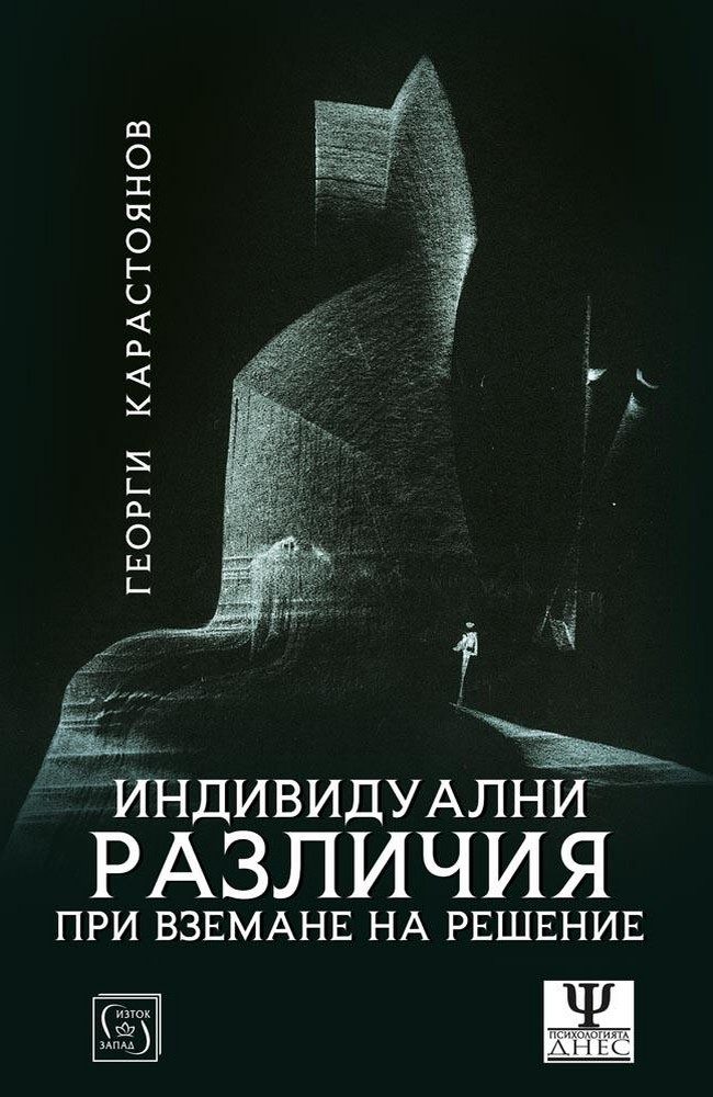 Individual Differences in Decision Making