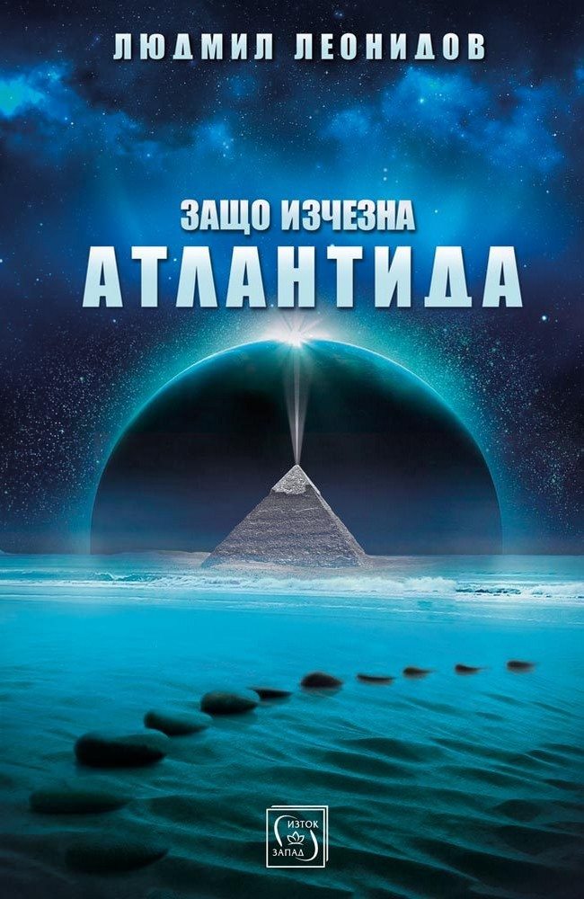 Why Did Atlantis Disappear?