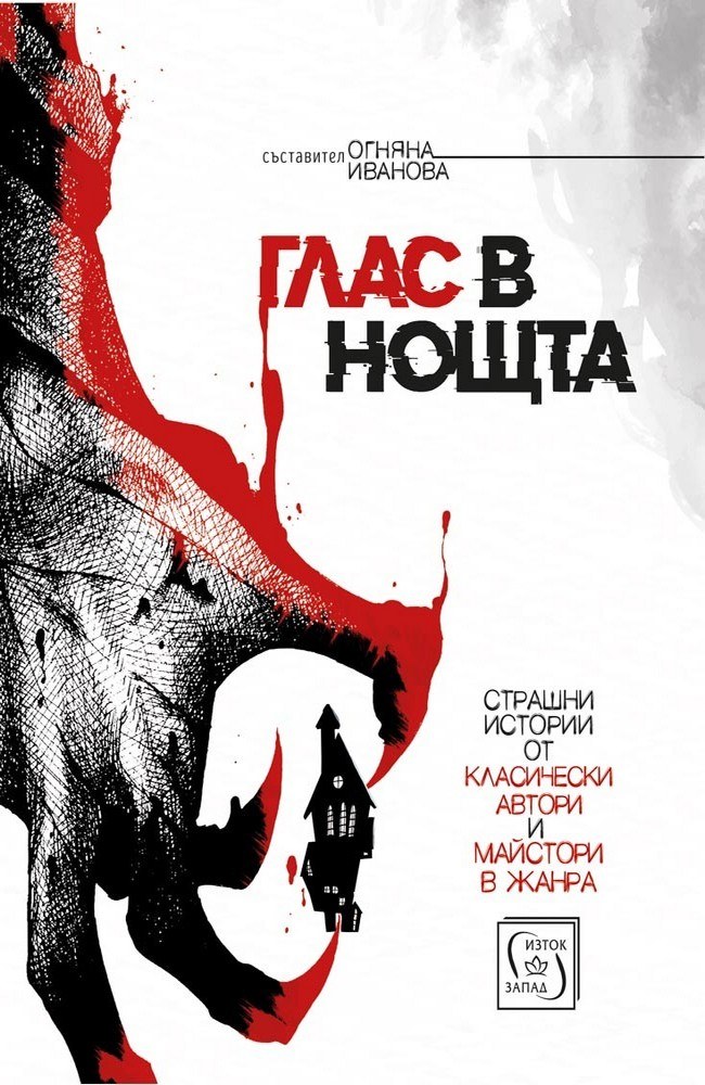 The Voice in the Night