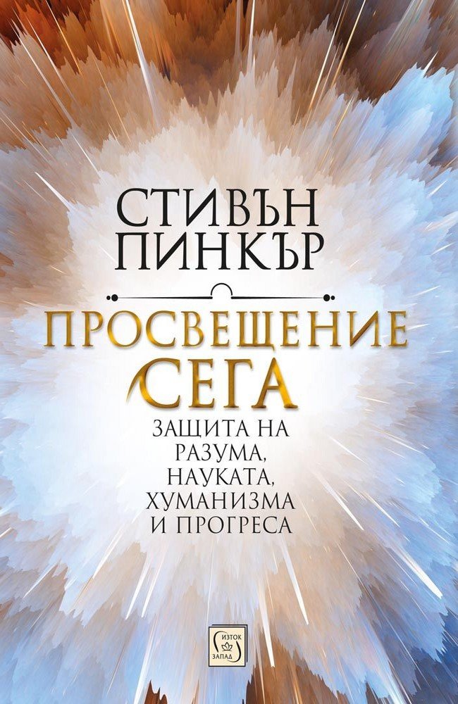 Просвещение сега