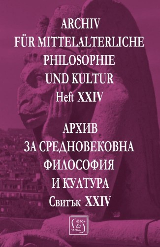 Архив за средновековна философия и култура. Свитък  XXIV