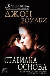 Стабилна основа