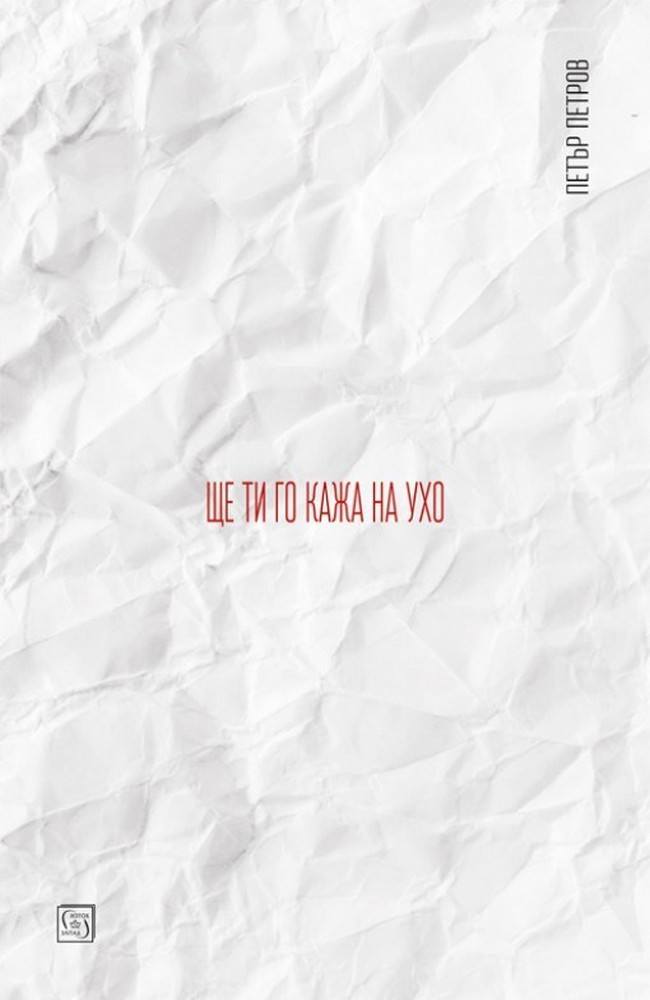 I'll Whisper It to You