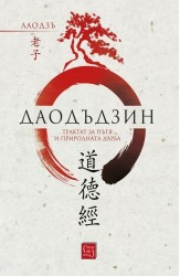 Daodejing