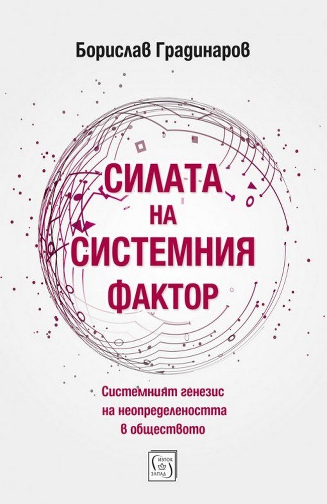 The Power of the Systemic Factor