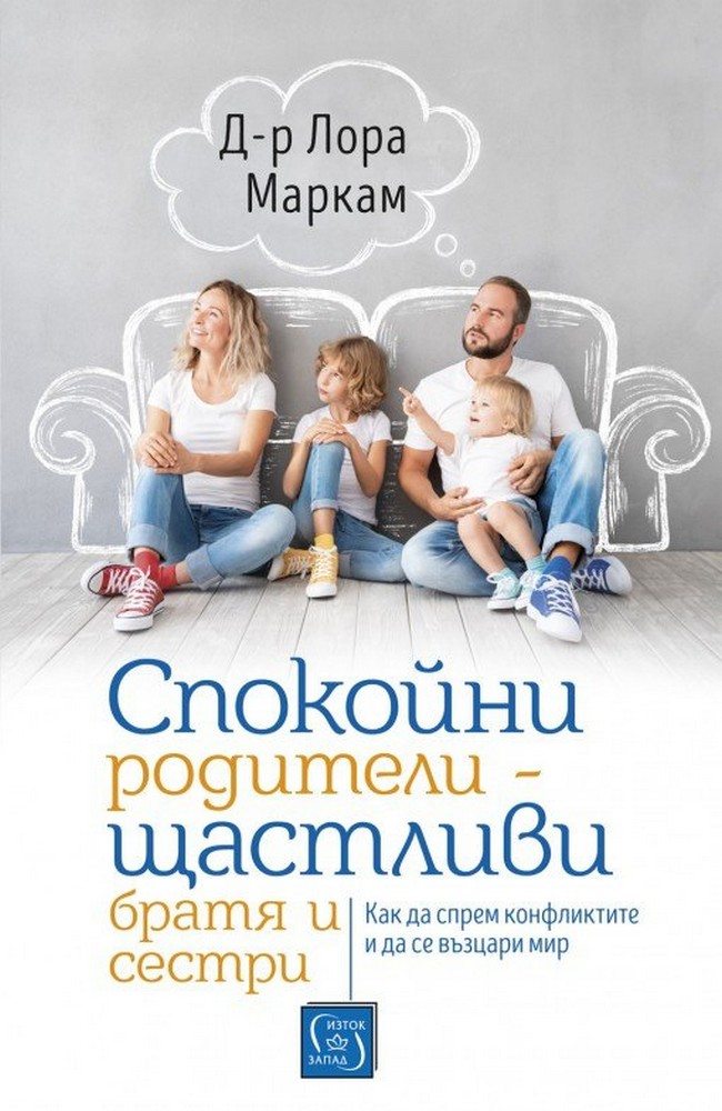 Peaceful Parent, Happy Siblings: How to Stop the Fighting and Raise Friends for Life