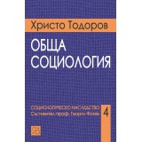 Обща социология