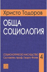 Обща социология