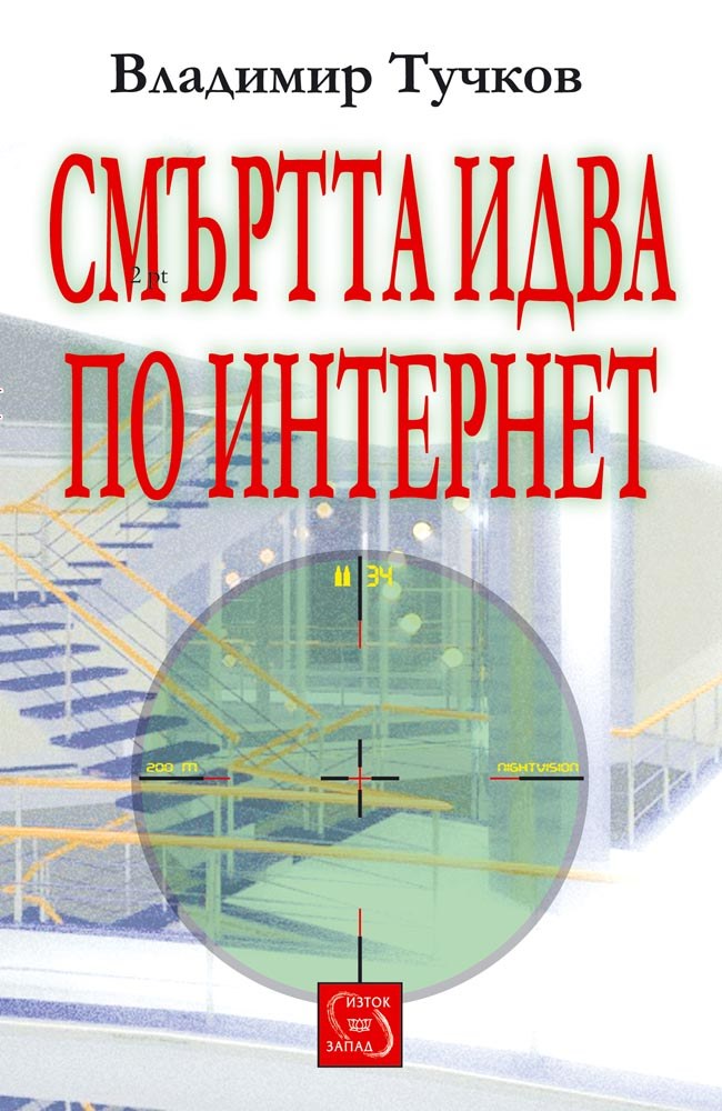 Death is Coming through the Internet