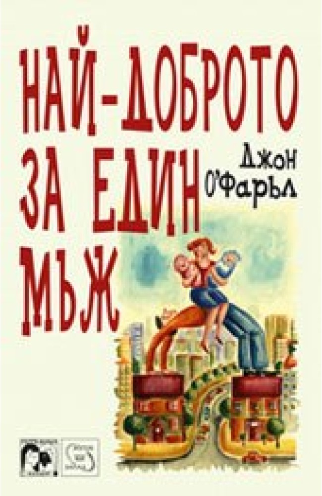 The Best A Man Can Get