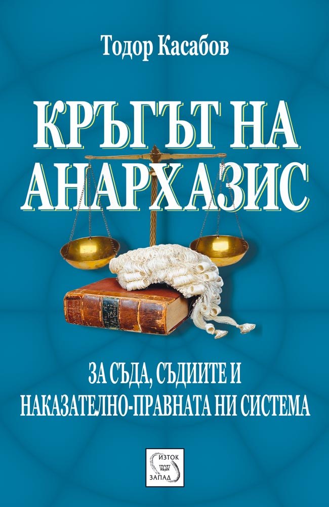 The Circle of Anarhazis