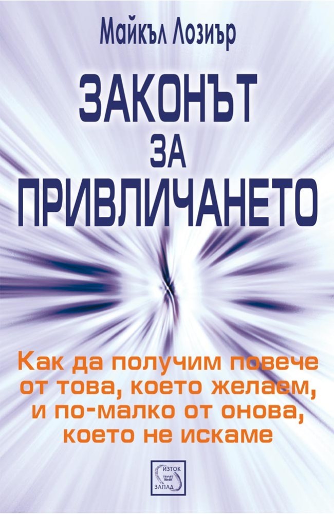 Law of Attraction: The Science of Attracting More of What You Want and Less of What You Don't