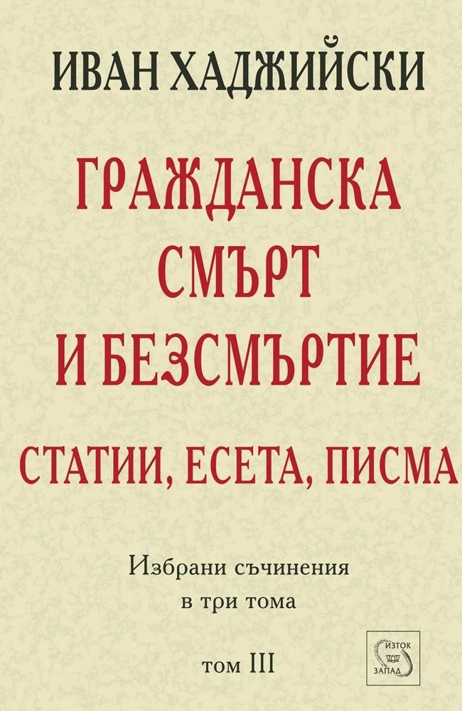 Civil Death & Immortality