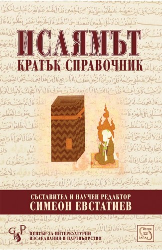 Islam. A Short Handbook