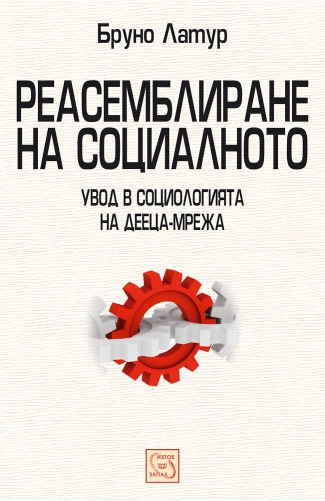 Reassembling the Social: An Introduction to Actor-Network-Theory