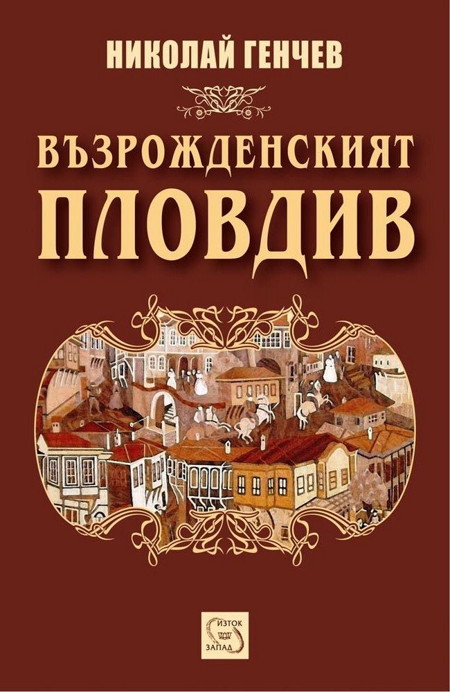 Plovdiv During the Revival period