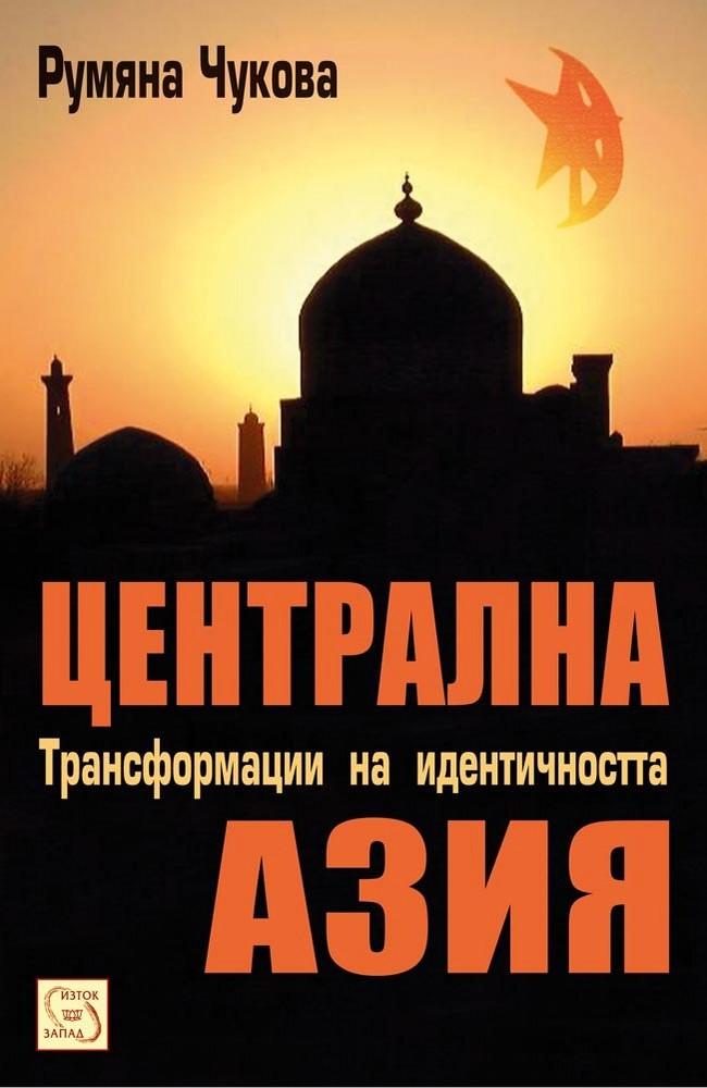 Central Asia. Transformations of Identity