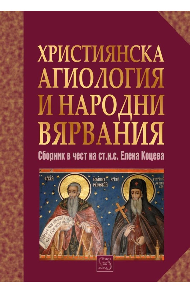 Christian Hagiology and Folk Beliefs