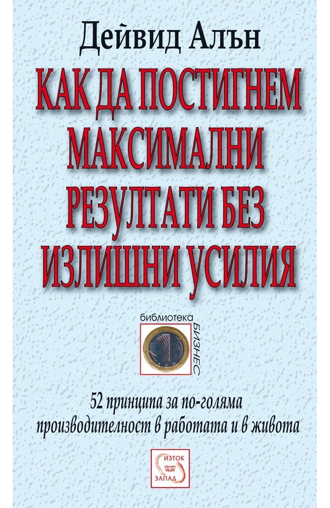 Ready for Anything: 52 Productivity Principles for Getting Things Done