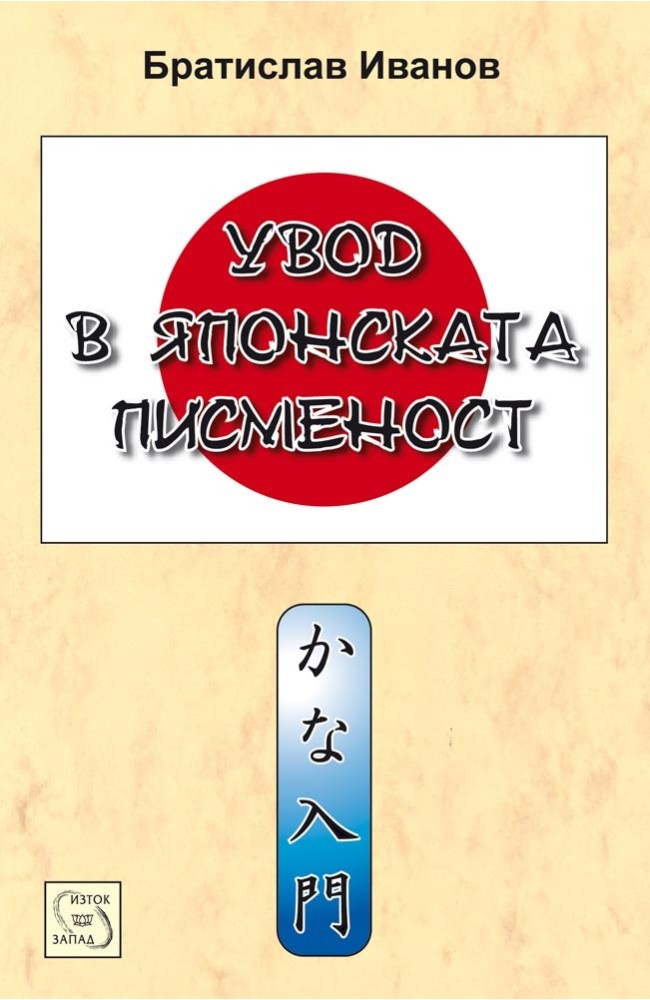 Introduction to Japanese Writing