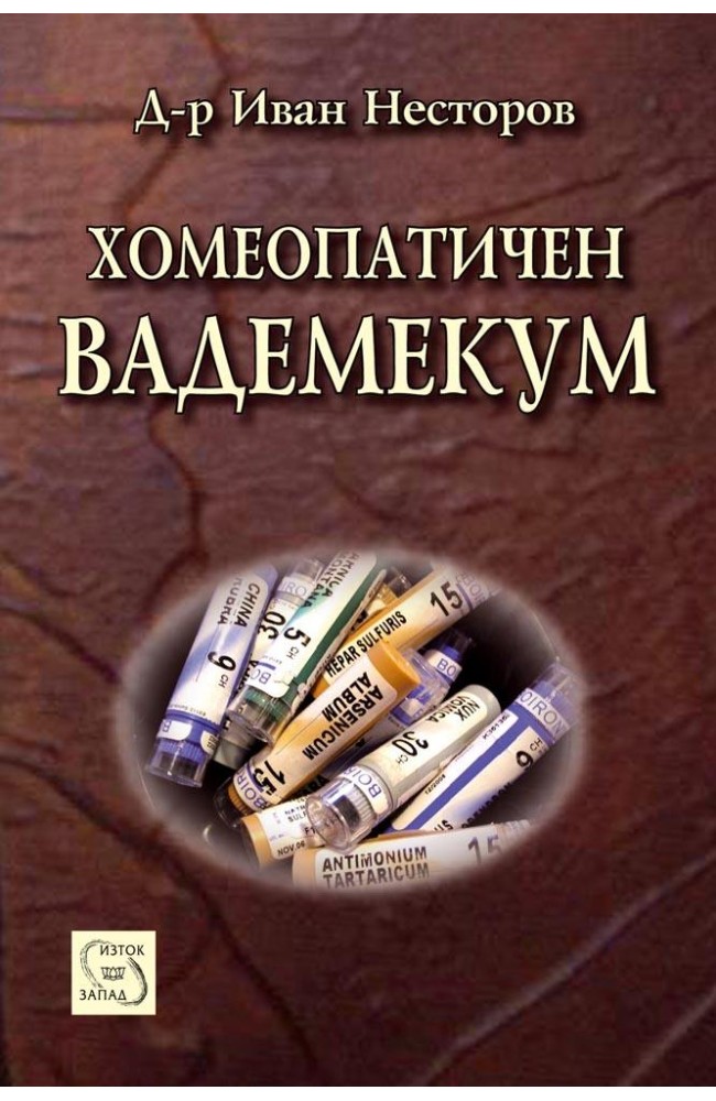 Homeopathic Vademecum