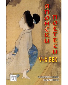 Japanese poetesses  V-X century