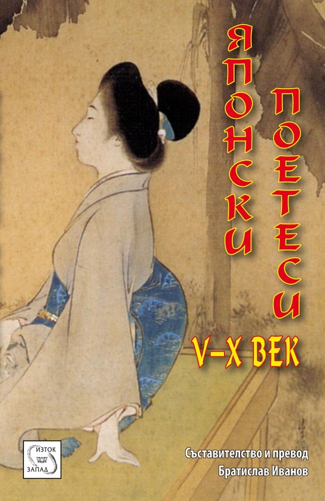 Japanese poetesses  V-X century