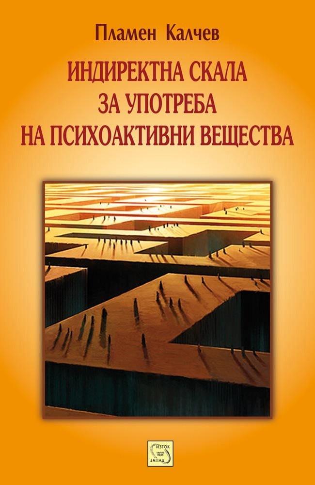 Indirect Scale for the Use of Psychoactive Substances