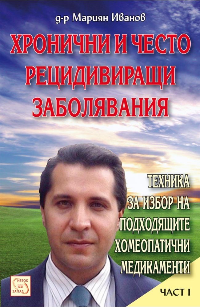 Chronic and Recurring Illnesses. Part 1