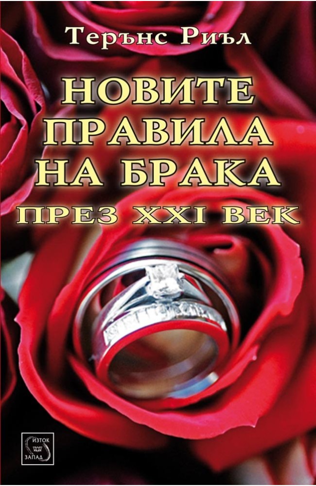 The New Rules of Marriage: What You Need to Know to Make Love Work