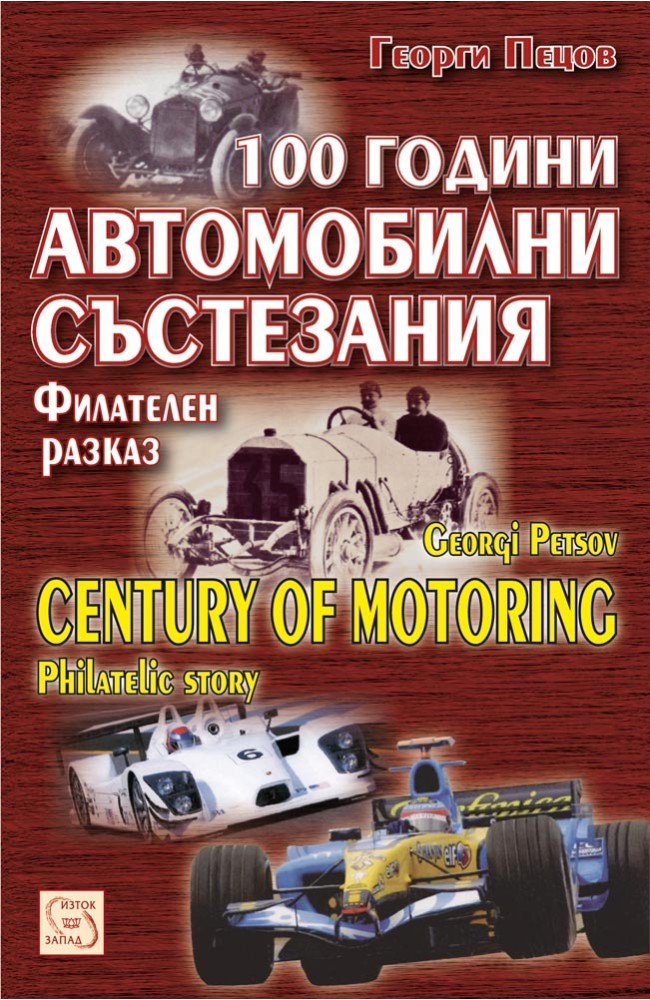 A Century of Auto Racing